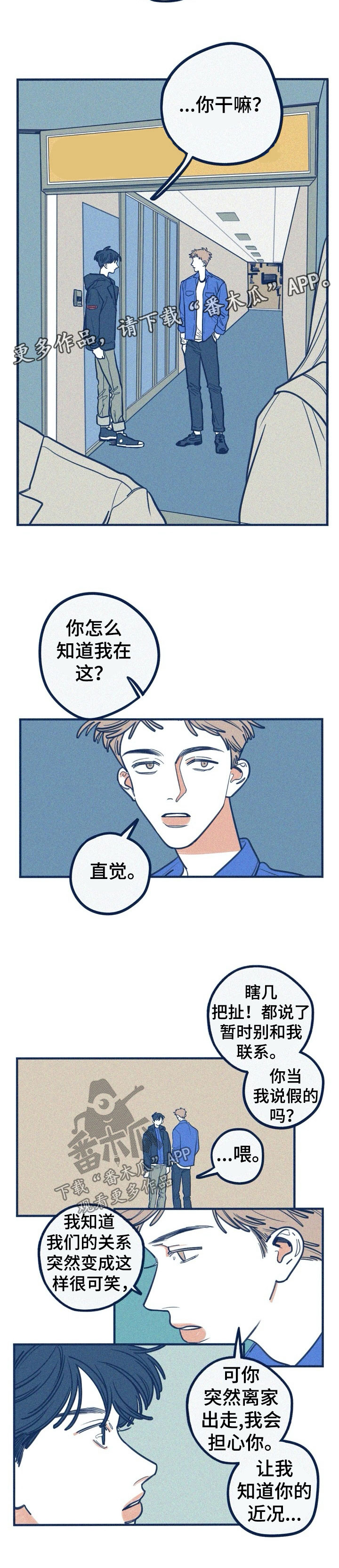 《无从抑制》漫画最新章节第48章：找上门免费下拉式在线观看章节第【4】张图片