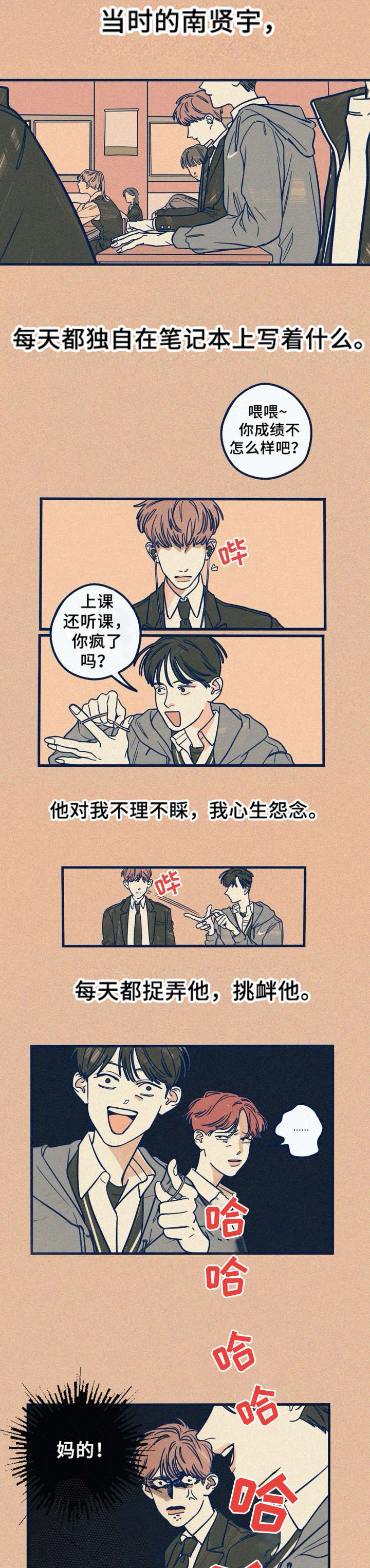 《无从抑制》漫画最新章节第12章：争强好胜免费下拉式在线观看章节第【3】张图片