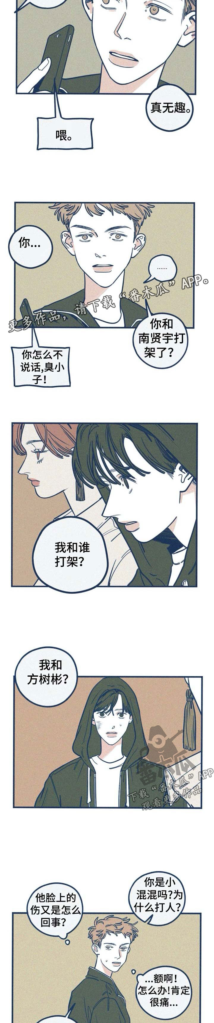 《无从抑制》漫画最新章节第38章：推翻一切免费下拉式在线观看章节第【5】张图片