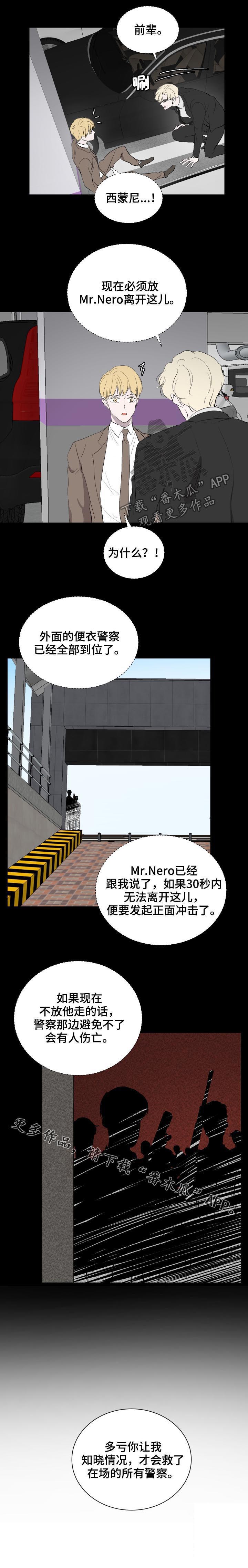 《一触即发》漫画最新章节第35章：人质免费下拉式在线观看章节第【1】张图片