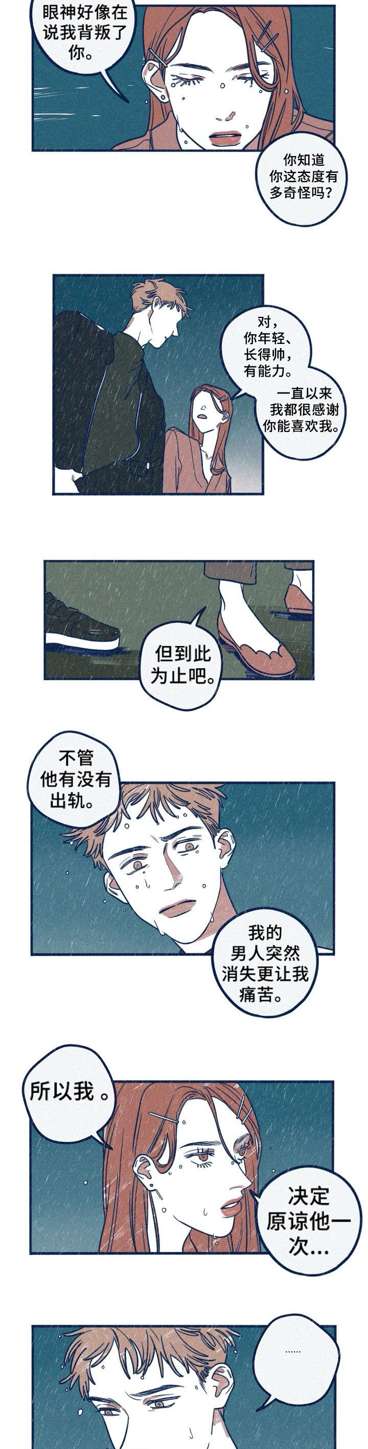 《无从抑制》漫画最新章节第25章：后悔免费下拉式在线观看章节第【2】张图片