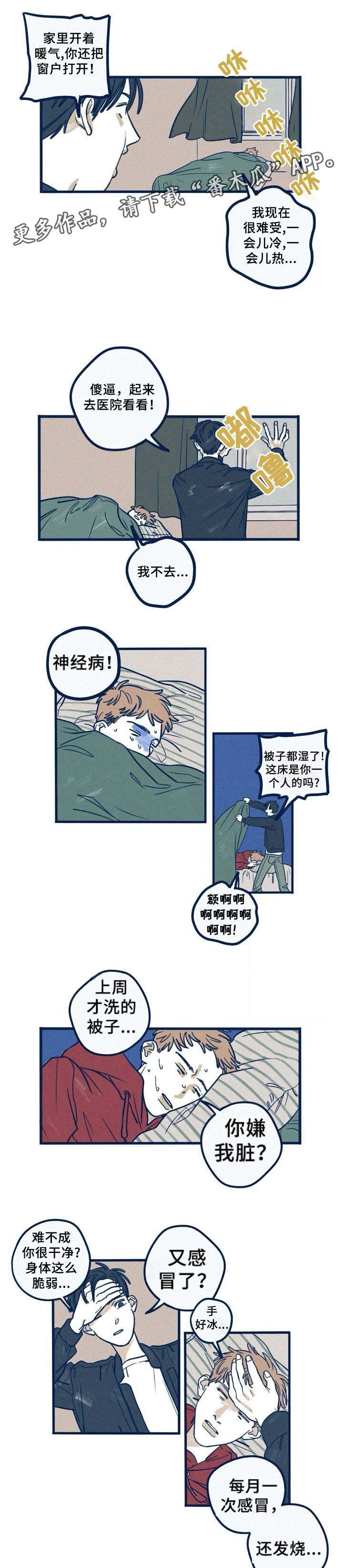 《无从抑制》漫画最新章节第22章：混蛋免费下拉式在线观看章节第【6】张图片