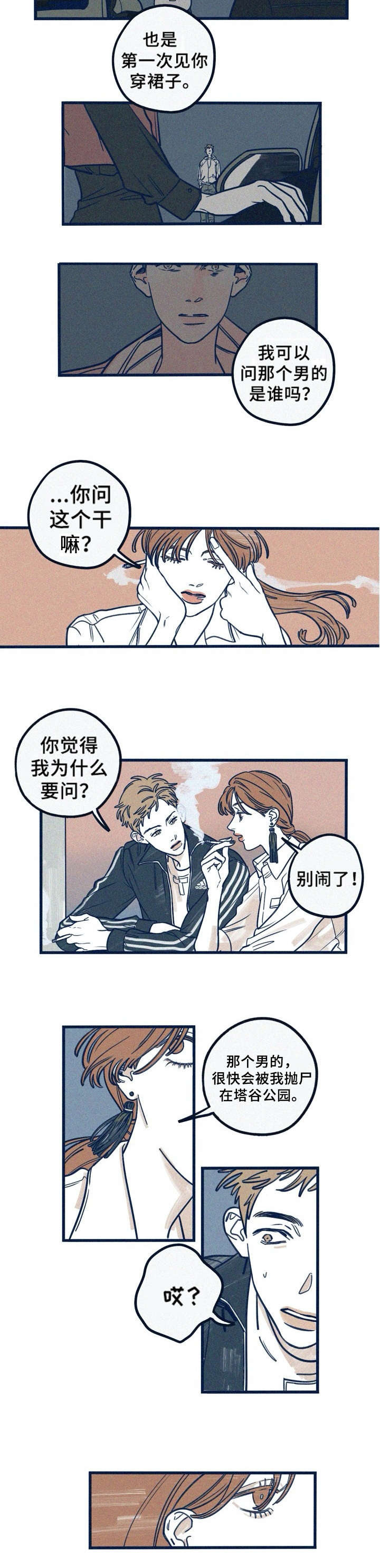 《无从抑制》漫画最新章节第10章：不想听免费下拉式在线观看章节第【5】张图片