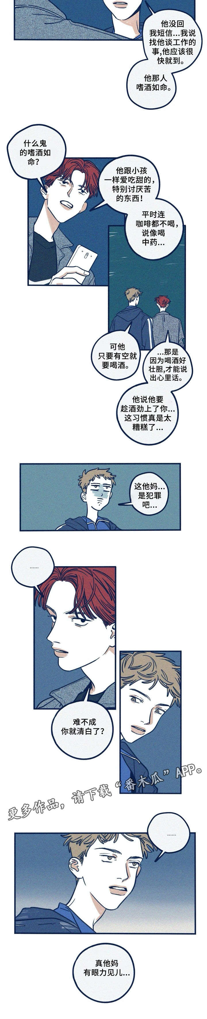 《无从抑制》漫画最新章节第31章：清白免费下拉式在线观看章节第【1】张图片