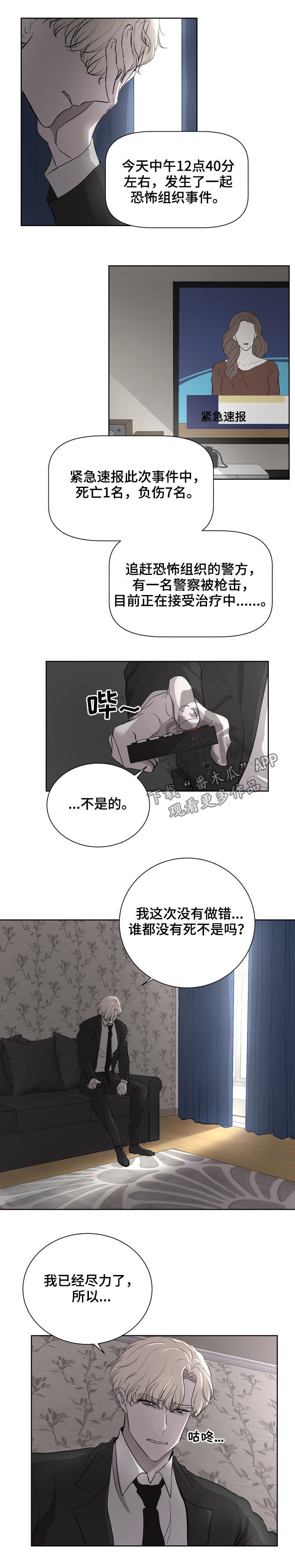 《一触即发》漫画最新章节第35章：人质免费下拉式在线观看章节第【4】张图片