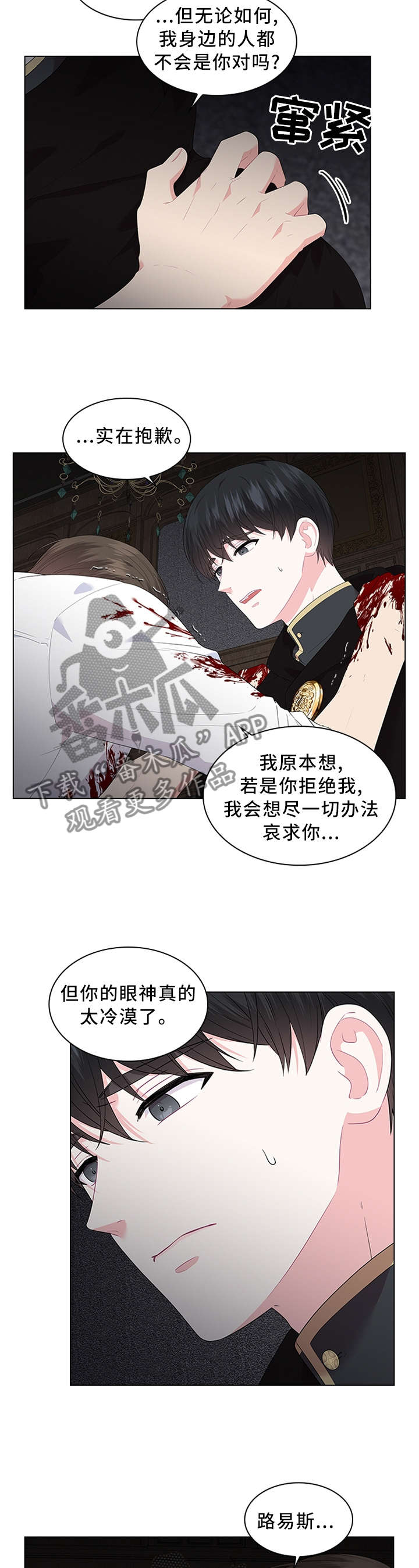 《皇室血脉》漫画最新章节第48章：表明心意免费下拉式在线观看章节第【8】张图片