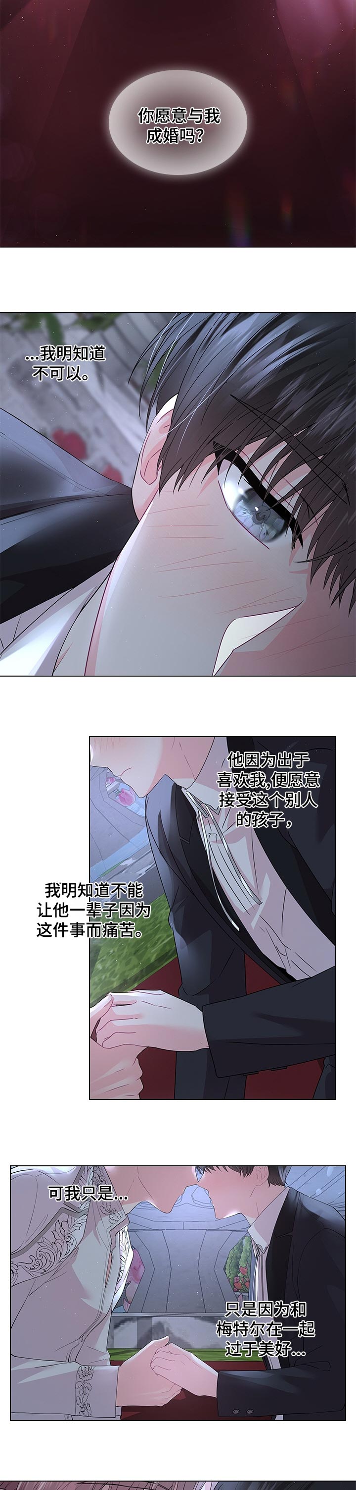 《皇室血脉》漫画最新章节第78章：一辈子都在一起吧免费下拉式在线观看章节第【5】张图片