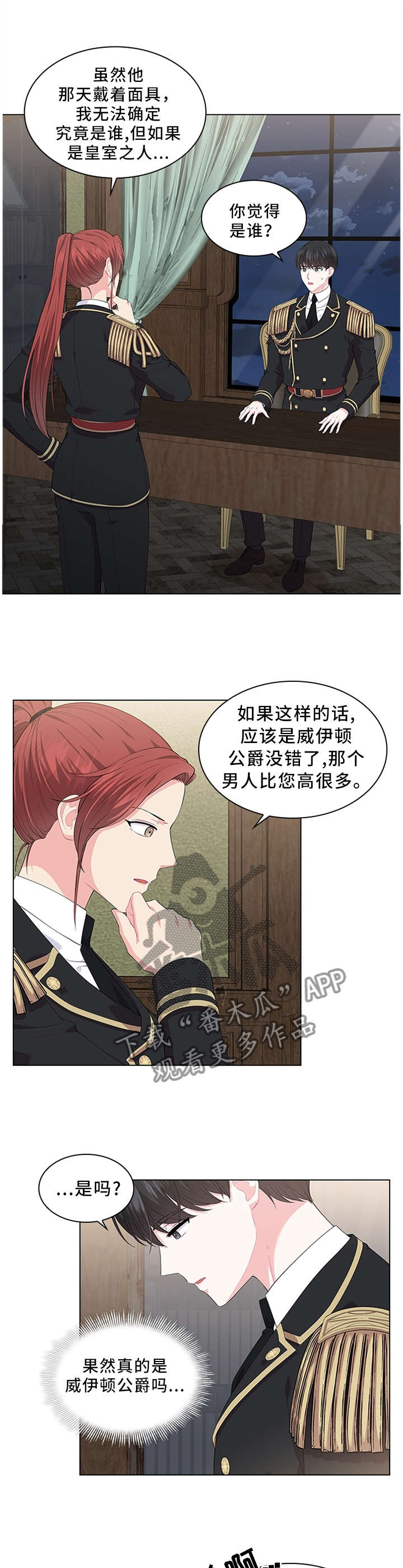 《皇室血脉》漫画最新章节第35章：不要吵醒他免费下拉式在线观看章节第【7】张图片