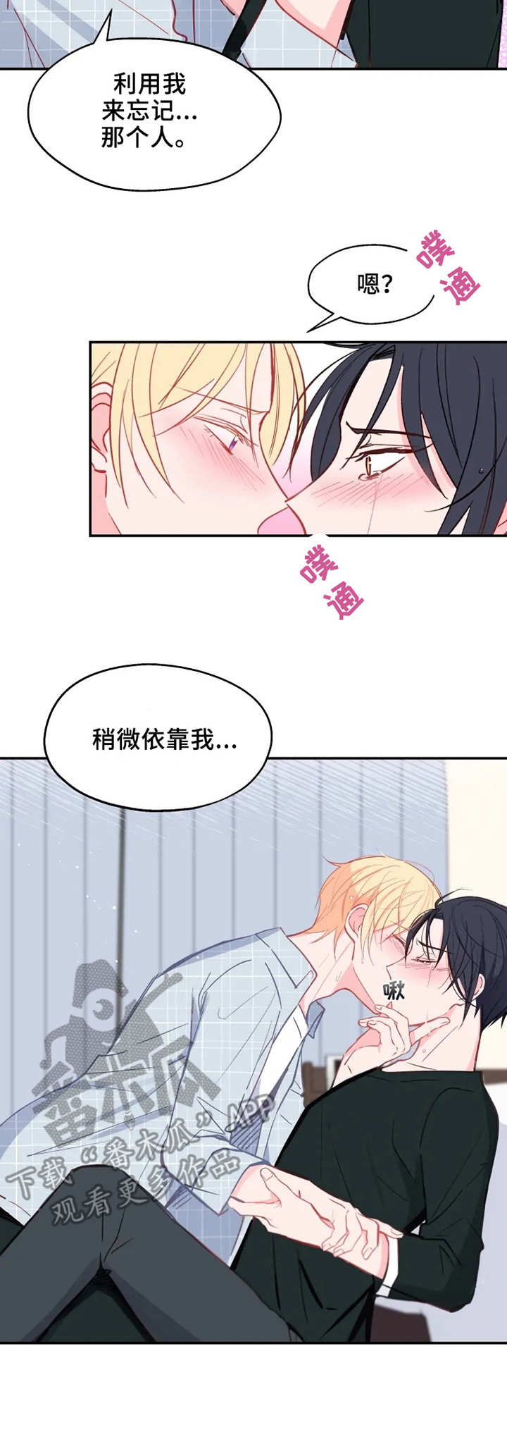 《勿吻我》漫画最新章节第23章：练习免费下拉式在线观看章节第【9】张图片