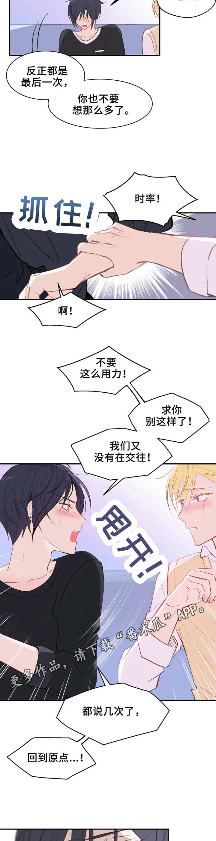 《勿吻我》漫画最新章节第20章：最后一次免费下拉式在线观看章节第【4】张图片