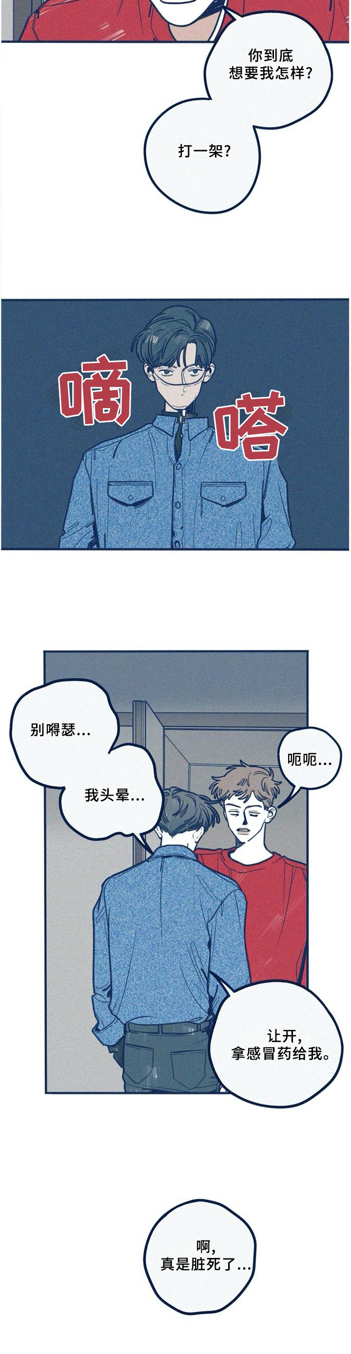 《无从抑制》漫画最新章节第60章：指责免费下拉式在线观看章节第【9】张图片