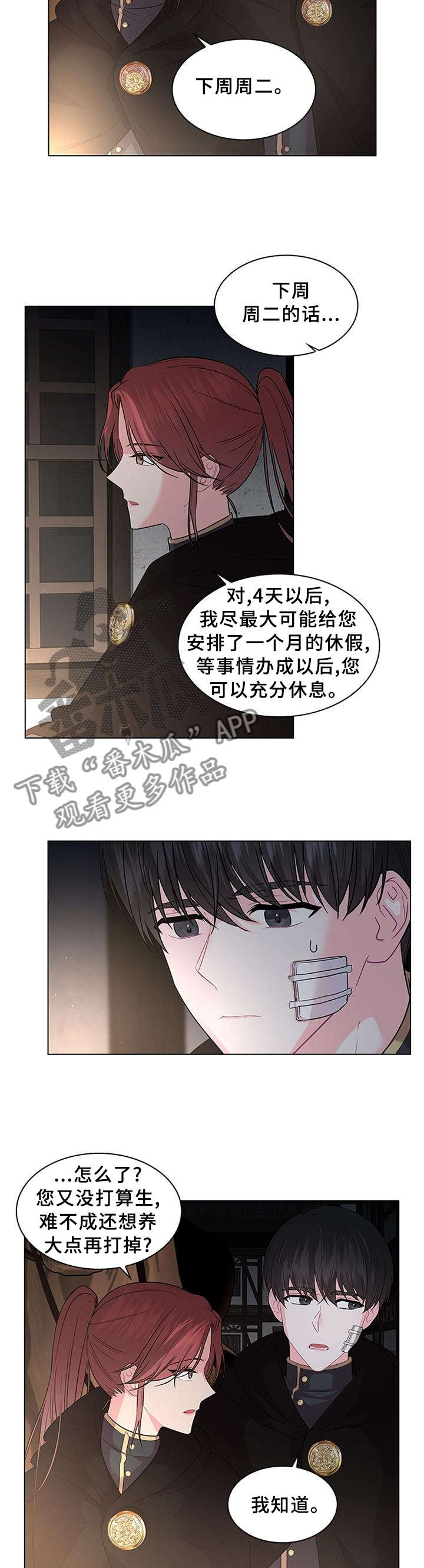 《皇室血脉》漫画最新章节第56章：日期已定免费下拉式在线观看章节第【9】张图片