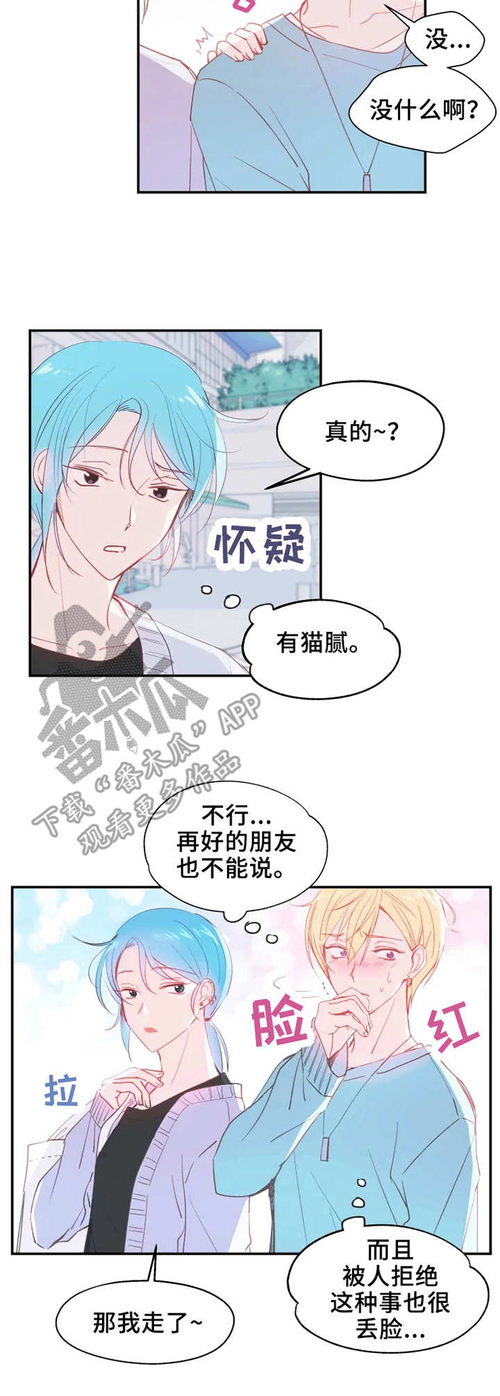 《勿吻我》漫画最新章节第15章：疲倦免费下拉式在线观看章节第【9】张图片