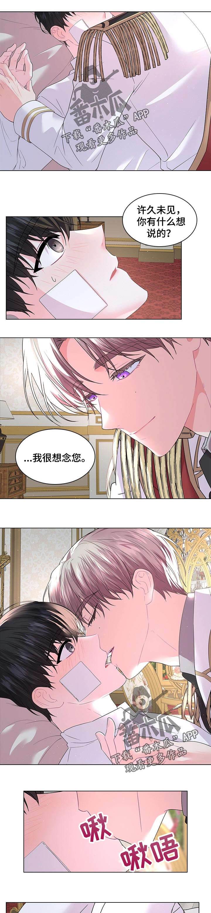 《皇室血脉》漫画最新章节第73章：陪我一会免费下拉式在线观看章节第【2】张图片