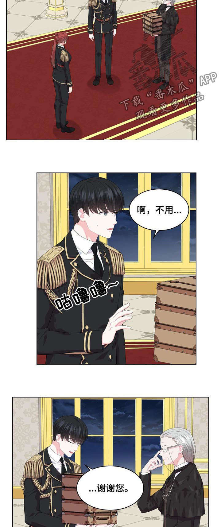 《皇室血脉》漫画最新章节第33章：不是那种关系免费下拉式在线观看章节第【4】张图片