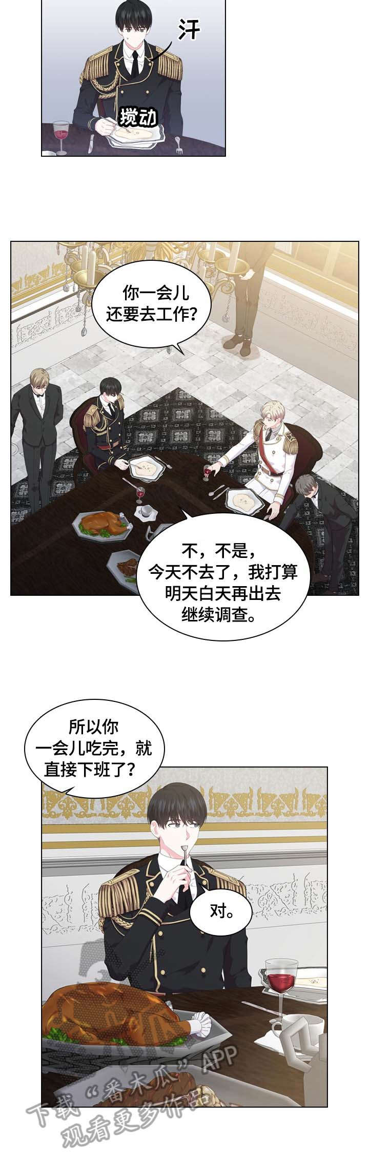 《皇室血脉》漫画最新章节第31章：睡着免费下拉式在线观看章节第【7】张图片