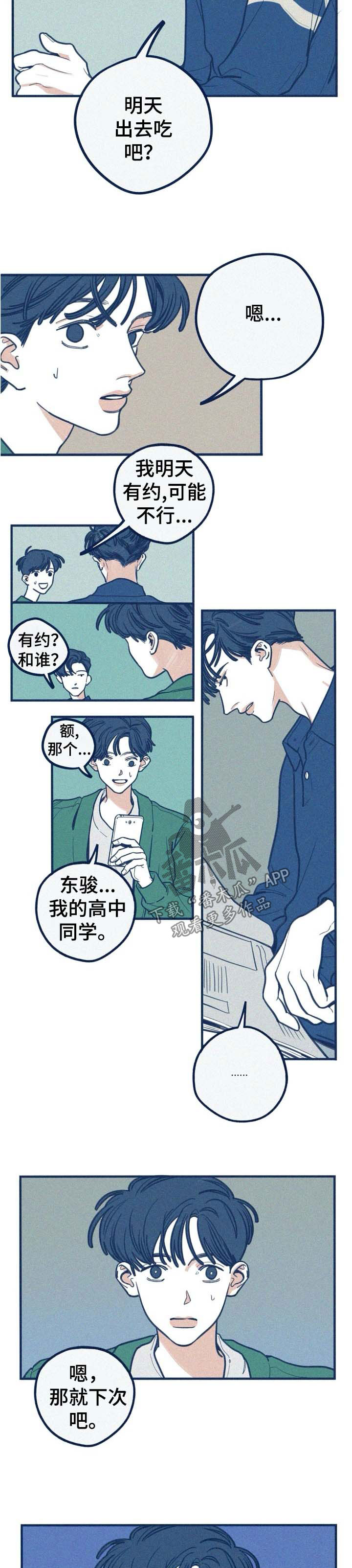 《无从抑制》漫画最新章节第51章：尴尬免费下拉式在线观看章节第【6】张图片