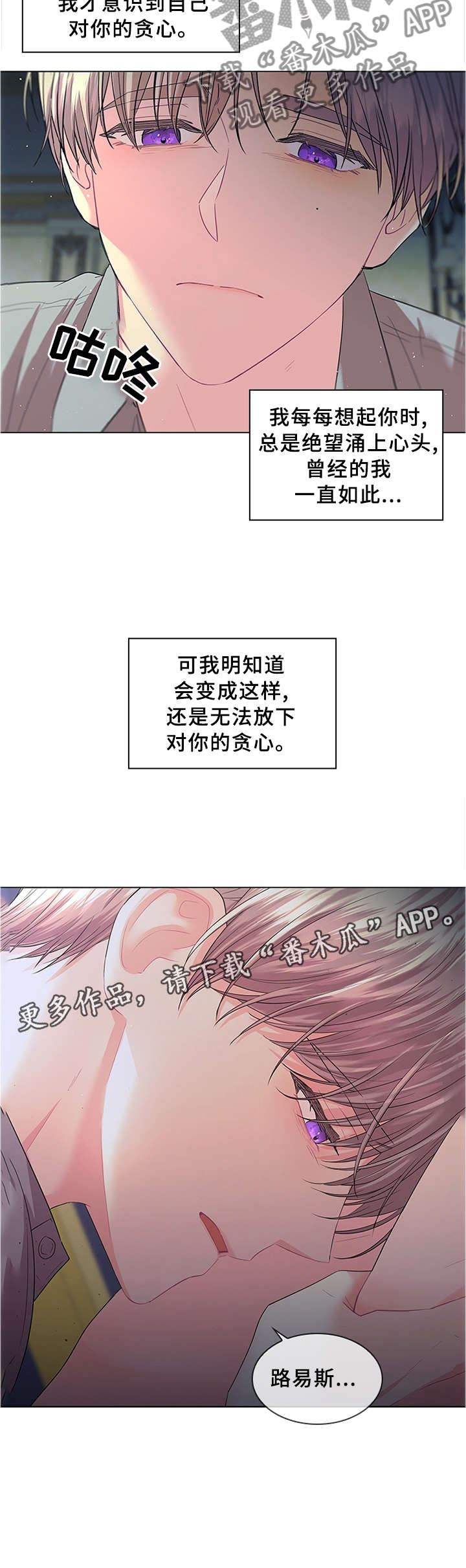 《皇室血脉》漫画最新章节第61章：贪心免费下拉式在线观看章节第【1】张图片