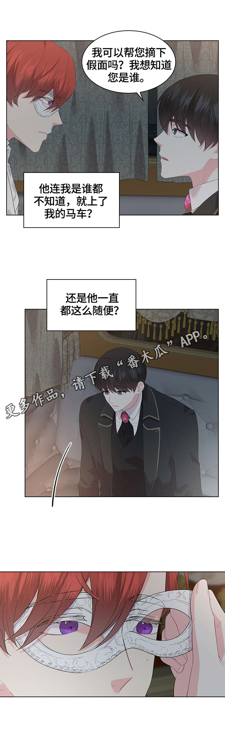 《皇室血脉》漫画最新章节第42章：坐上马车免费下拉式在线观看章节第【1】张图片