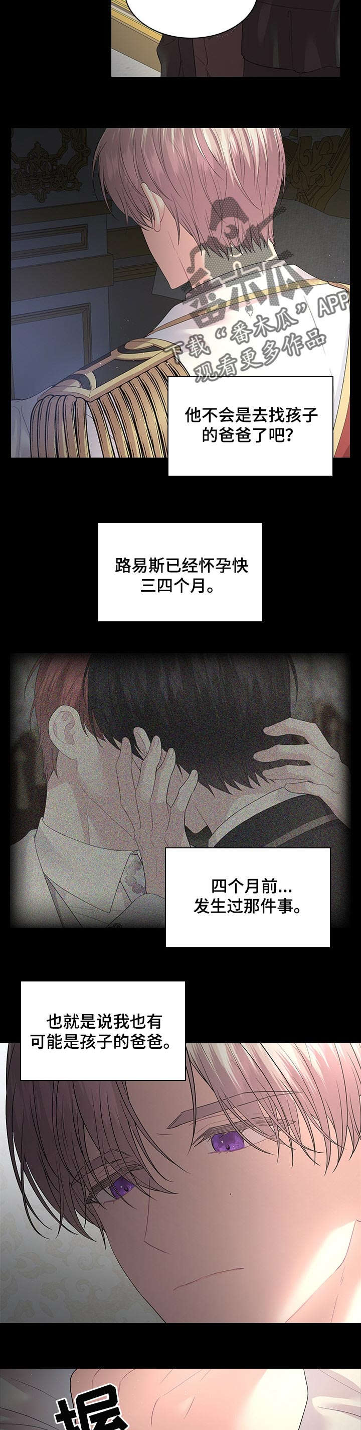 《皇室血脉》漫画最新章节第64章：被抓走了免费下拉式在线观看章节第【9】张图片