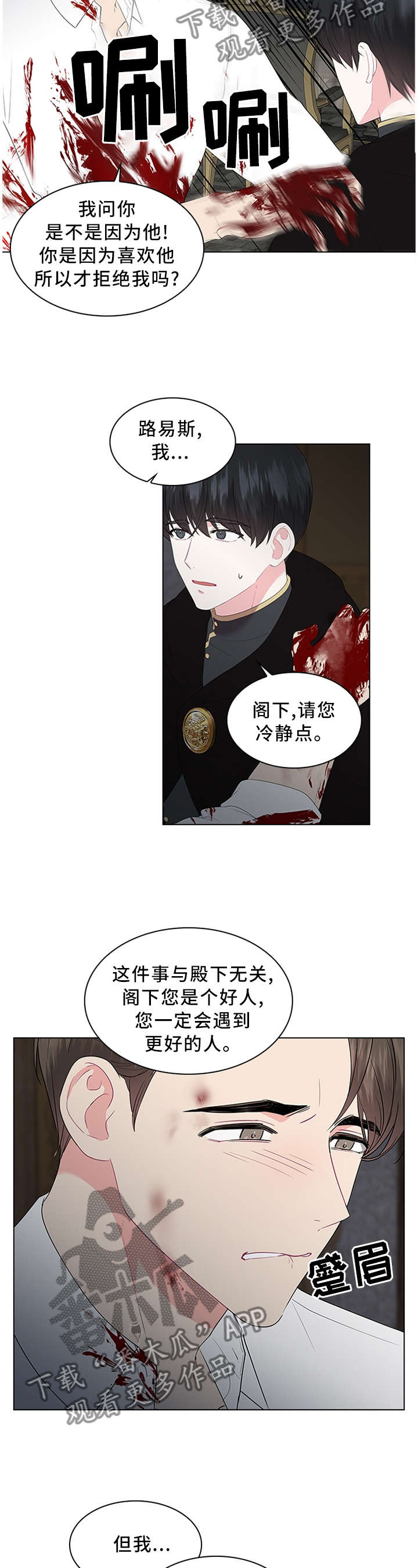 《皇室血脉》漫画最新章节第48章：表明心意免费下拉式在线观看章节第【9】张图片