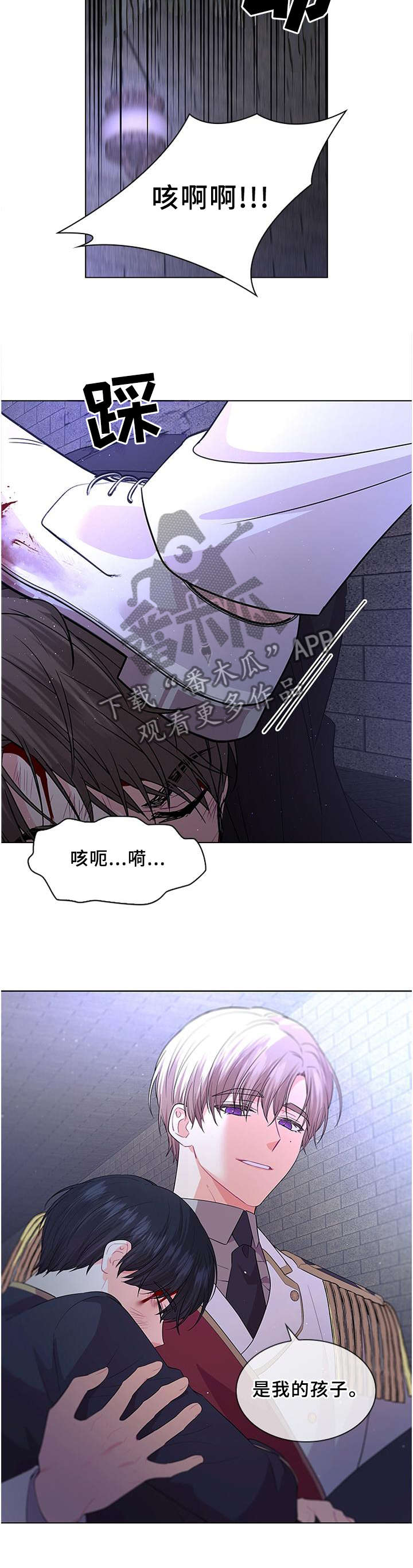 《皇室血脉》漫画最新章节第70章：孩子是我的免费下拉式在线观看章节第【7】张图片