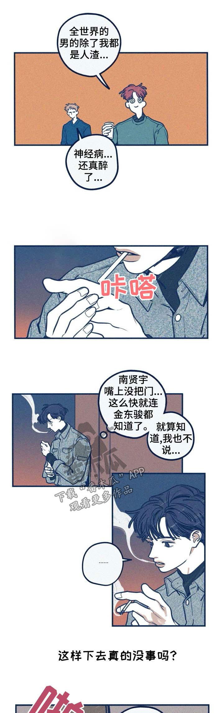 《无从抑制》漫画最新章节第51章：尴尬免费下拉式在线观看章节第【3】张图片