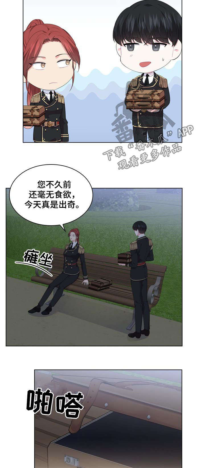 《皇室血脉》漫画最新章节第34章：揭穿免费下拉式在线观看章节第【17】张图片