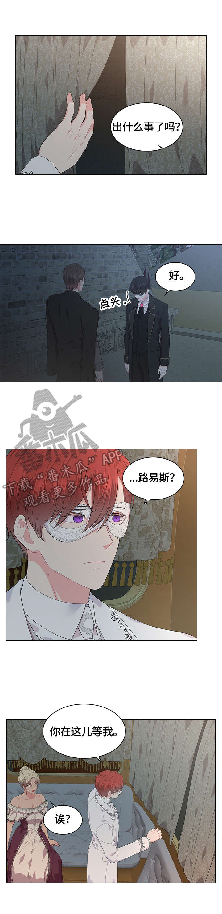 《皇室血脉》漫画最新章节第42章：坐上马车免费下拉式在线观看章节第【11】张图片