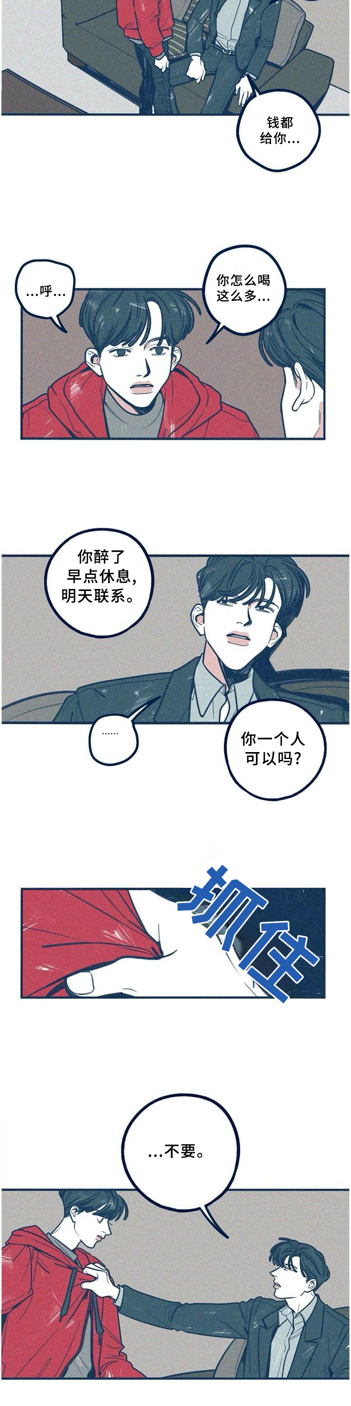 《无从抑制》漫画最新章节第64章：今晚别走免费下拉式在线观看章节第【4】张图片