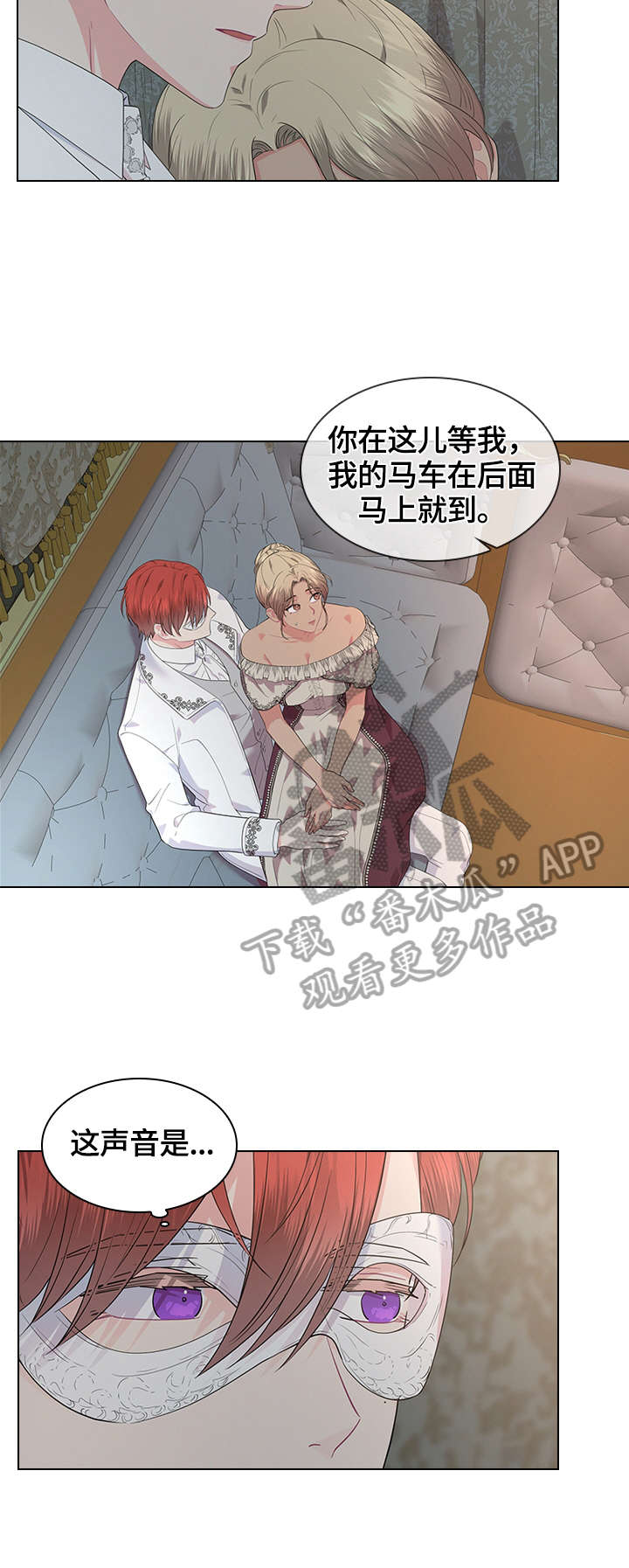 《皇室血脉》漫画最新章节第42章：坐上马车免费下拉式在线观看章节第【12】张图片