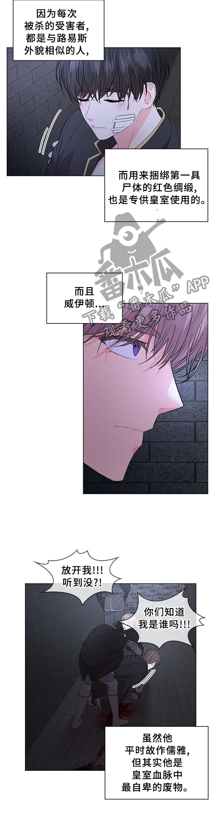 《皇室血脉》漫画最新章节第69章：救援免费下拉式在线观看章节第【4】张图片