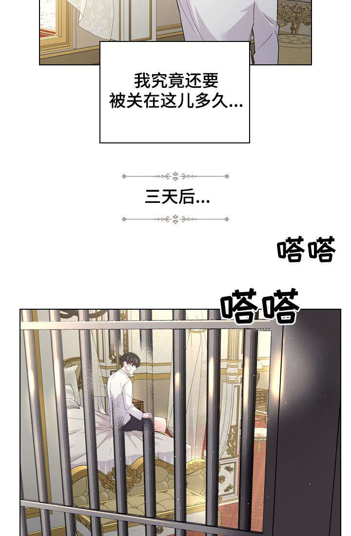 《皇室血脉》漫画最新章节第71章：不是孩子的父亲免费下拉式在线观看章节第【12】张图片