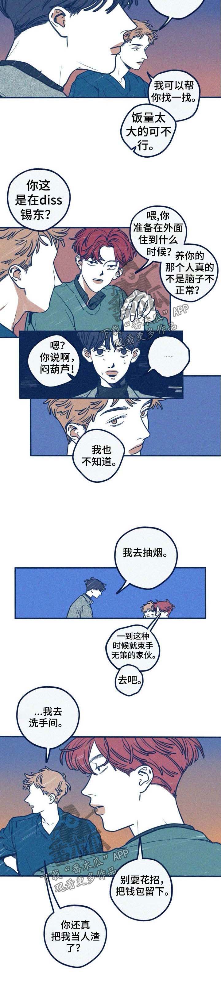 《无从抑制》漫画最新章节第51章：尴尬免费下拉式在线观看章节第【4】张图片