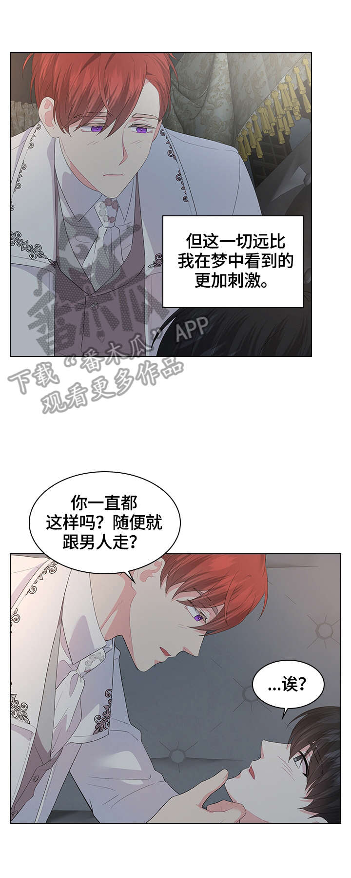 《皇室血脉》漫画最新章节第43章：去旅馆免费下拉式在线观看章节第【9】张图片