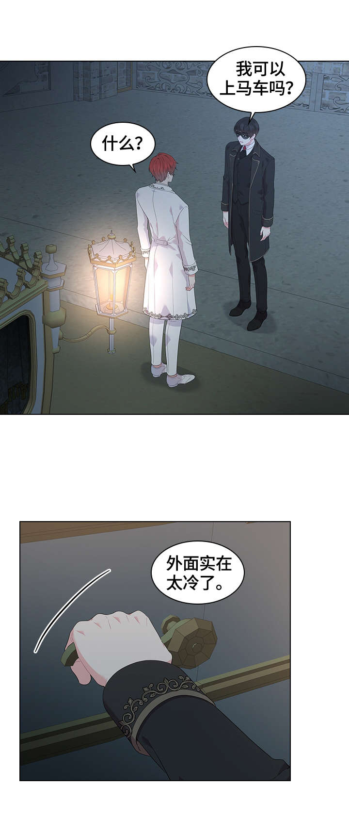 《皇室血脉》漫画最新章节第42章：坐上马车免费下拉式在线观看章节第【7】张图片