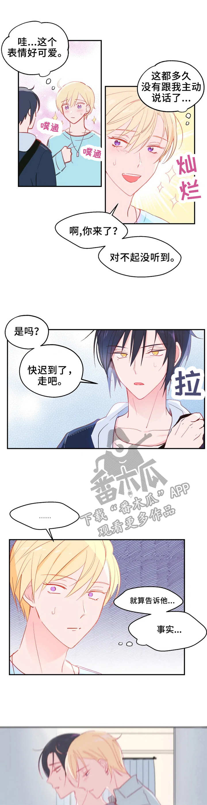 《勿吻我》漫画最新章节第17章：欲言又止免费下拉式在线观看章节第【9】张图片