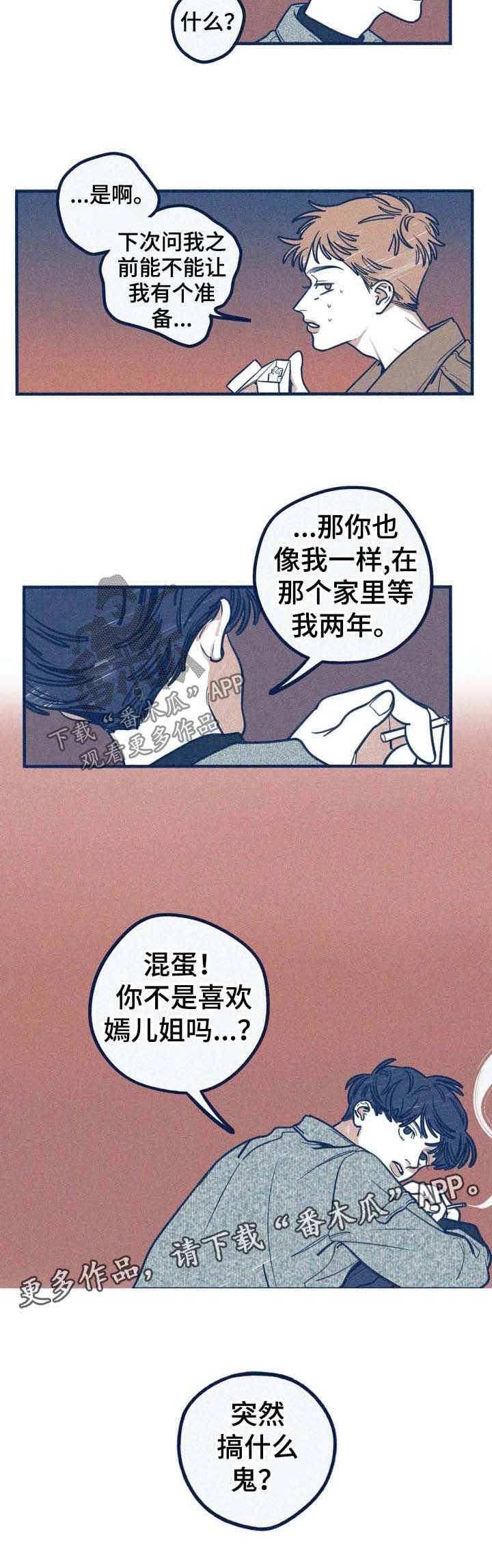 《无从抑制》漫画最新章节第51章：尴尬免费下拉式在线观看章节第【1】张图片