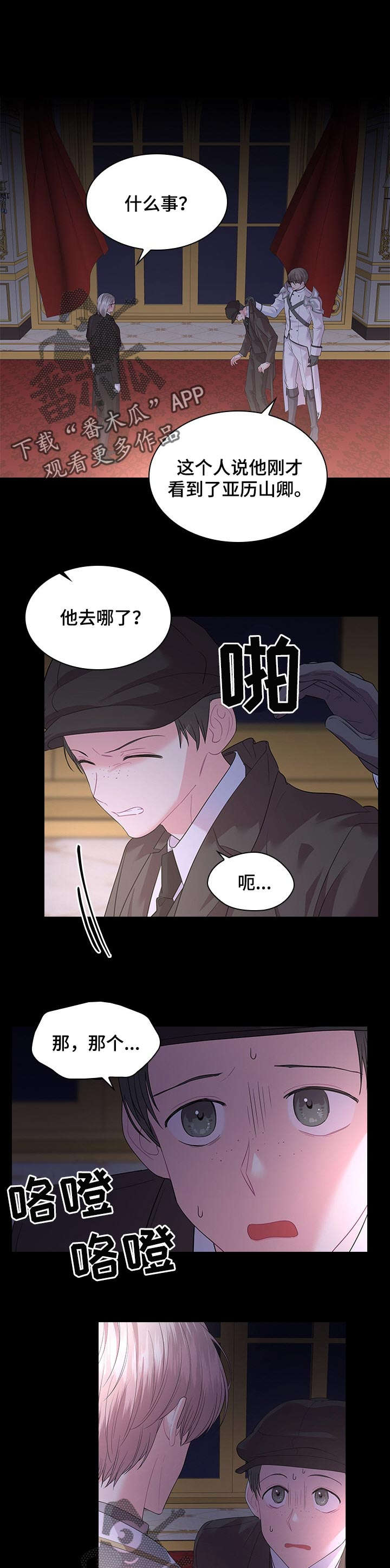 《皇室血脉》漫画最新章节第64章：被抓走了免费下拉式在线观看章节第【7】张图片