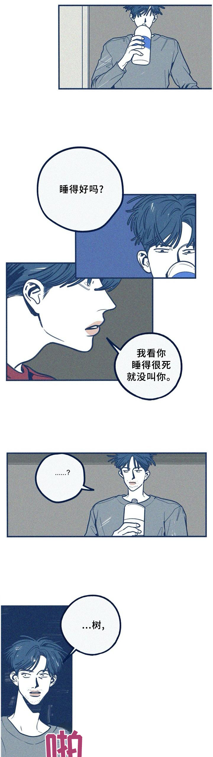 《无从抑制》漫画最新章节第65章：惊讶免费下拉式在线观看章节第【2】张图片