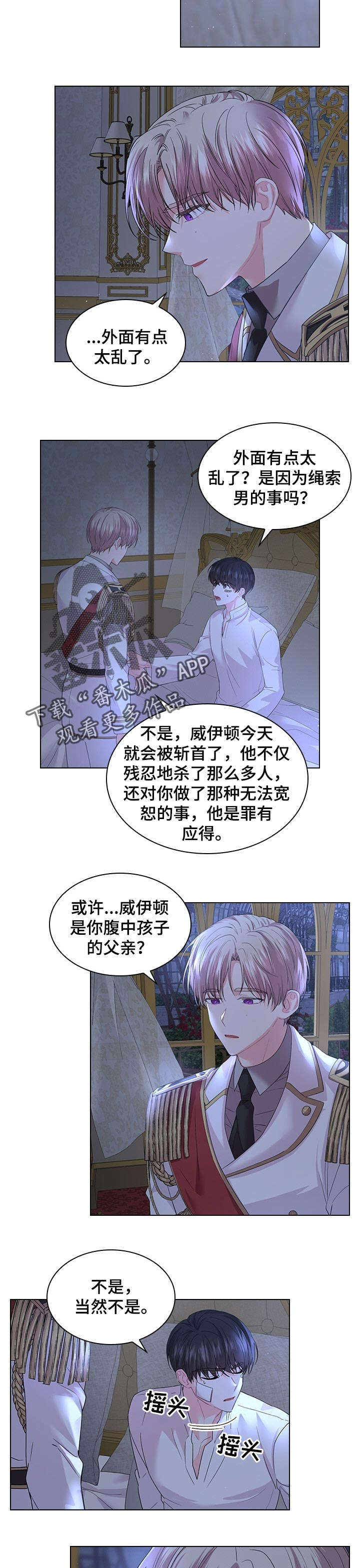 《皇室血脉》漫画最新章节第73章：陪我一会免费下拉式在线观看章节第【7】张图片