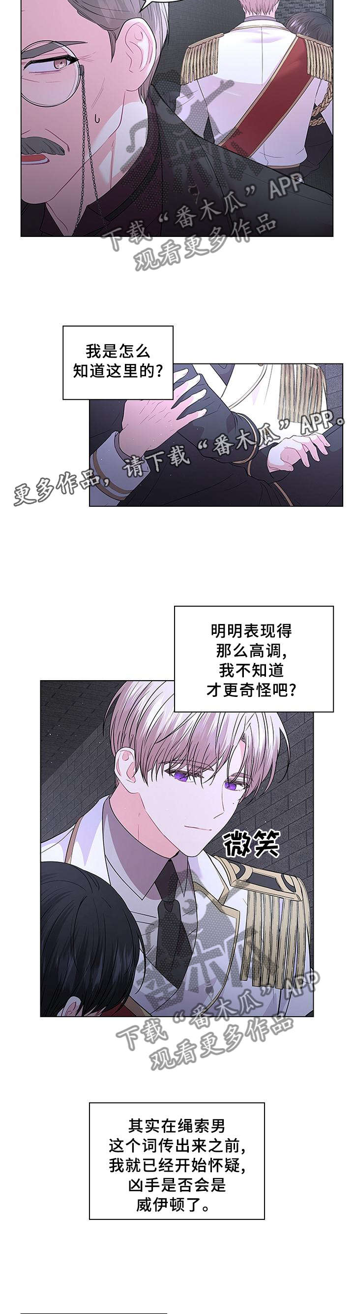 《皇室血脉》漫画最新章节第69章：救援免费下拉式在线观看章节第【5】张图片