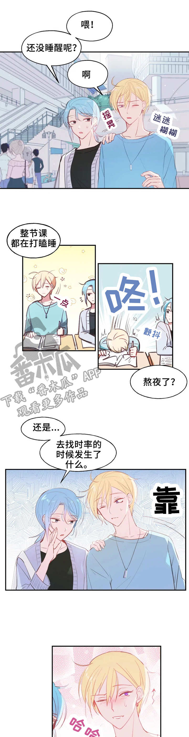 《勿吻我》漫画最新章节第15章：疲倦免费下拉式在线观看章节第【10】张图片