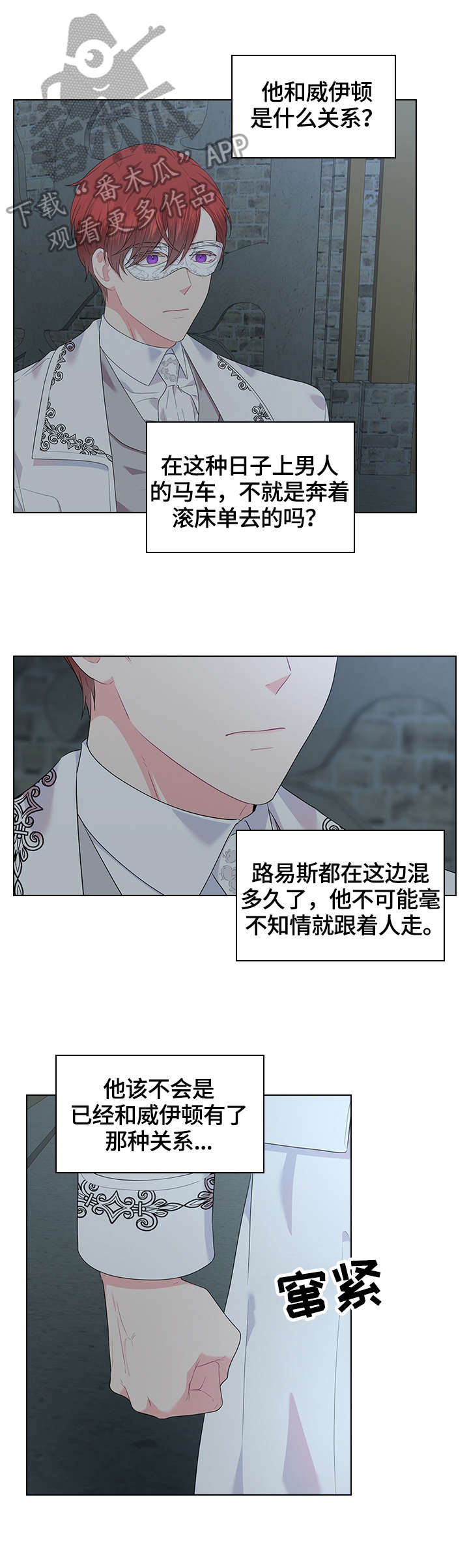 《皇室血脉》漫画最新章节第42章：坐上马车免费下拉式在线观看章节第【9】张图片