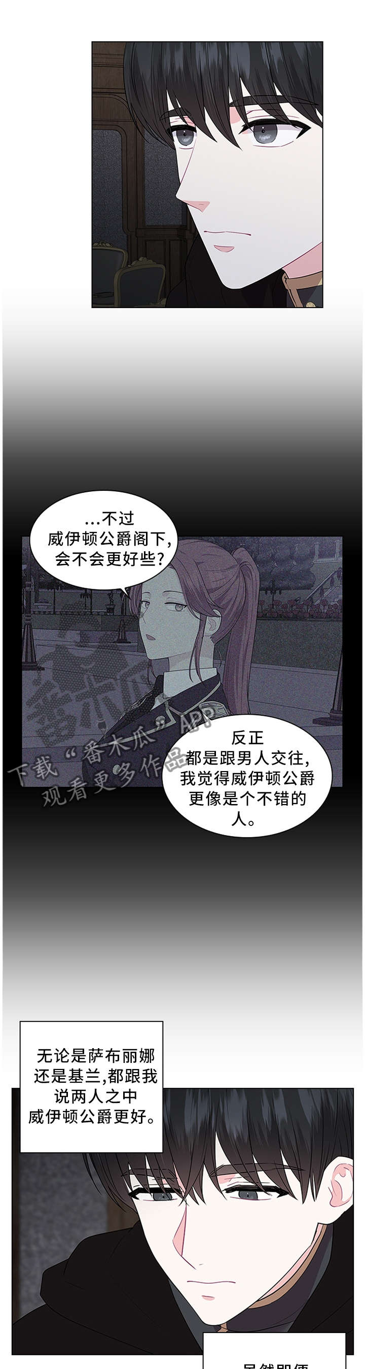 《皇室血脉》漫画最新章节第48章：表明心意免费下拉式在线观看章节第【11】张图片