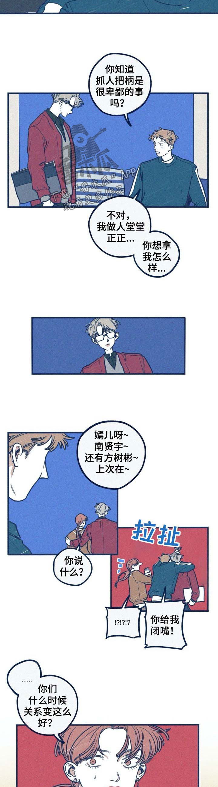 《无从抑制》漫画最新章节第56章：搞暧昧免费下拉式在线观看章节第【4】张图片