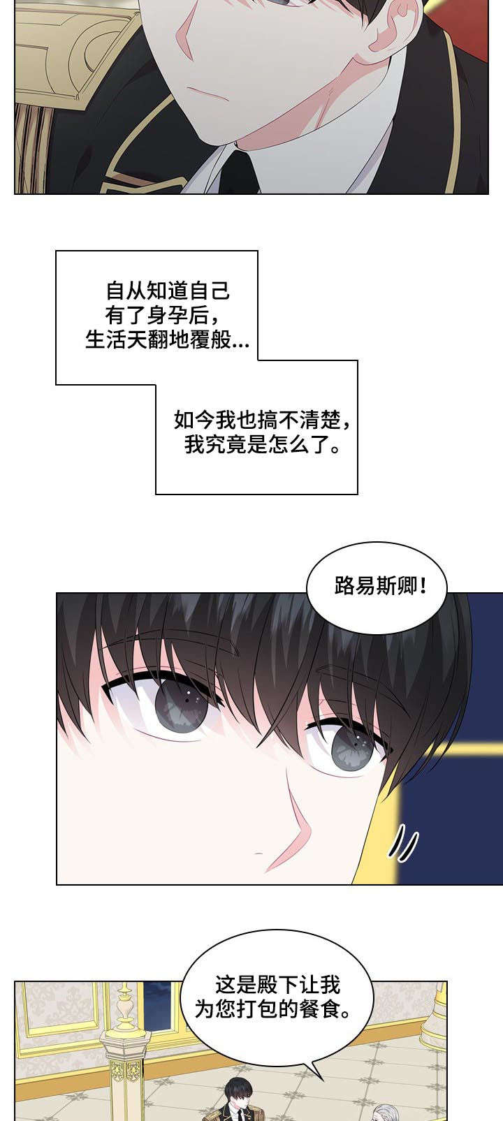 《皇室血脉》漫画最新章节第33章：不是那种关系免费下拉式在线观看章节第【5】张图片