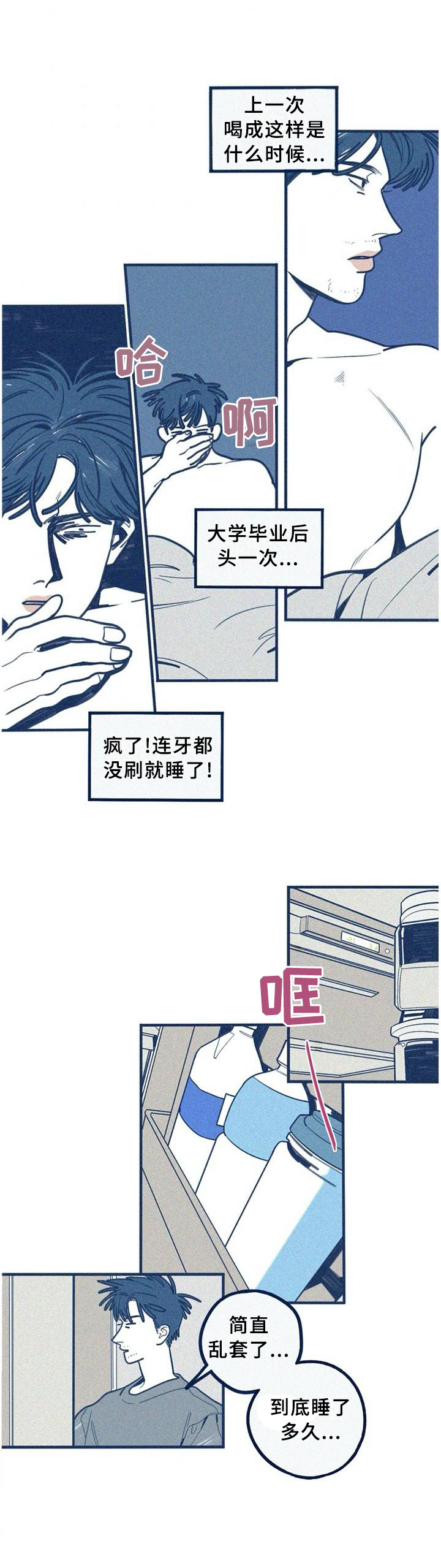 《无从抑制》漫画最新章节第65章：惊讶免费下拉式在线观看章节第【3】张图片