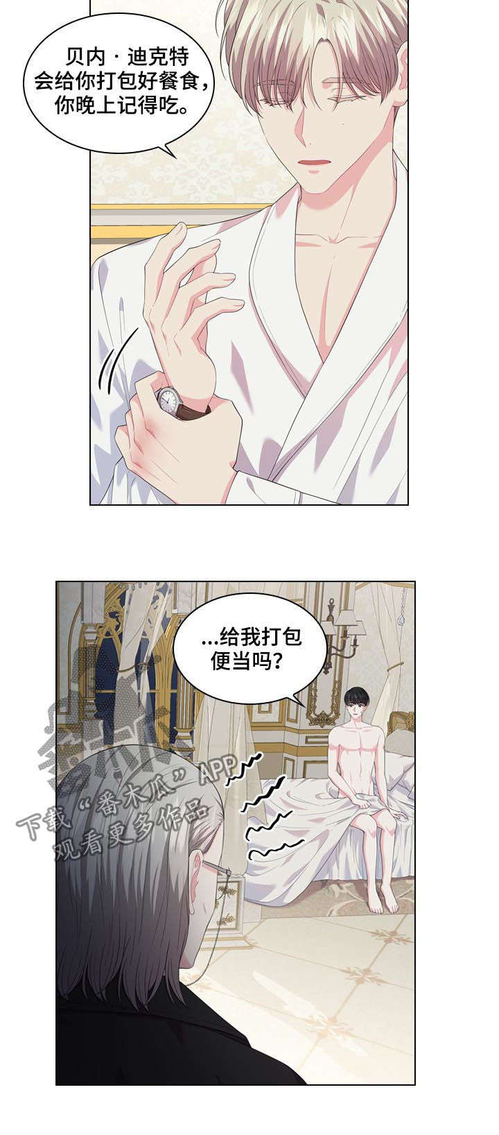 《皇室血脉》漫画最新章节第33章：不是那种关系免费下拉式在线观看章节第【14】张图片