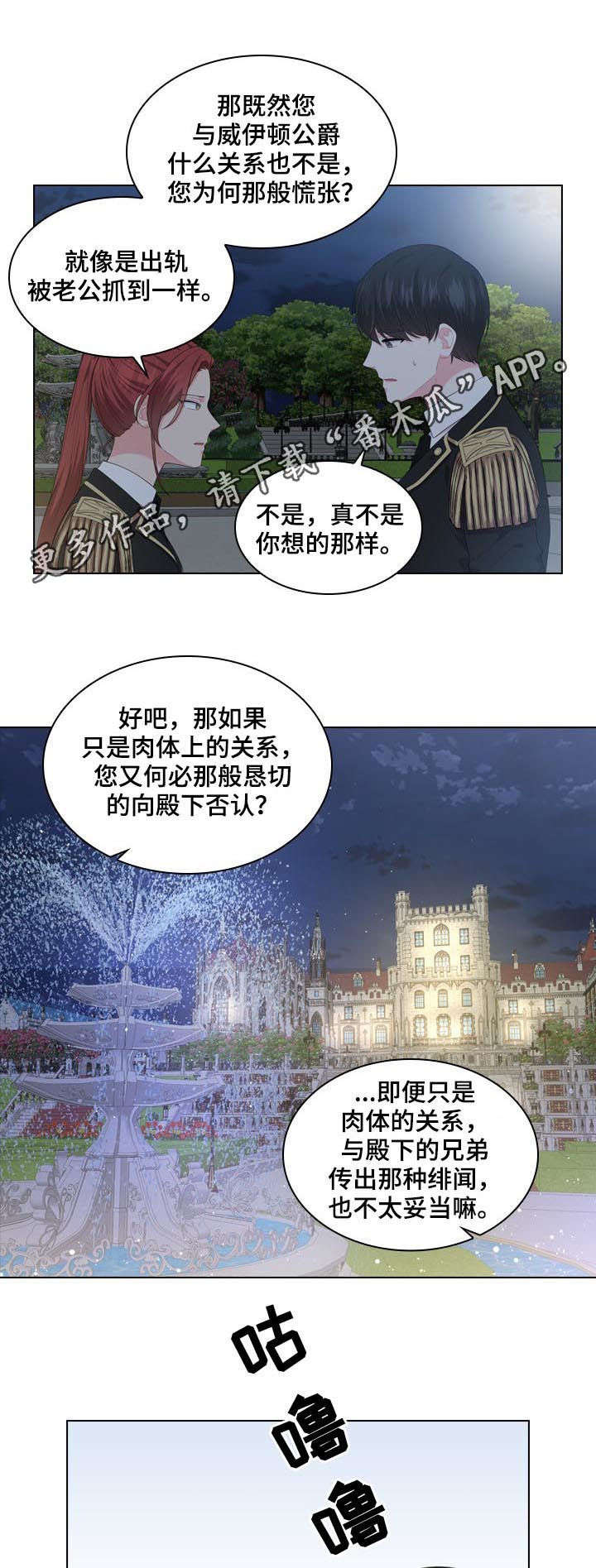 《皇室血脉》漫画最新章节第34章：揭穿免费下拉式在线观看章节第【18】张图片